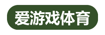 爱游戏体育